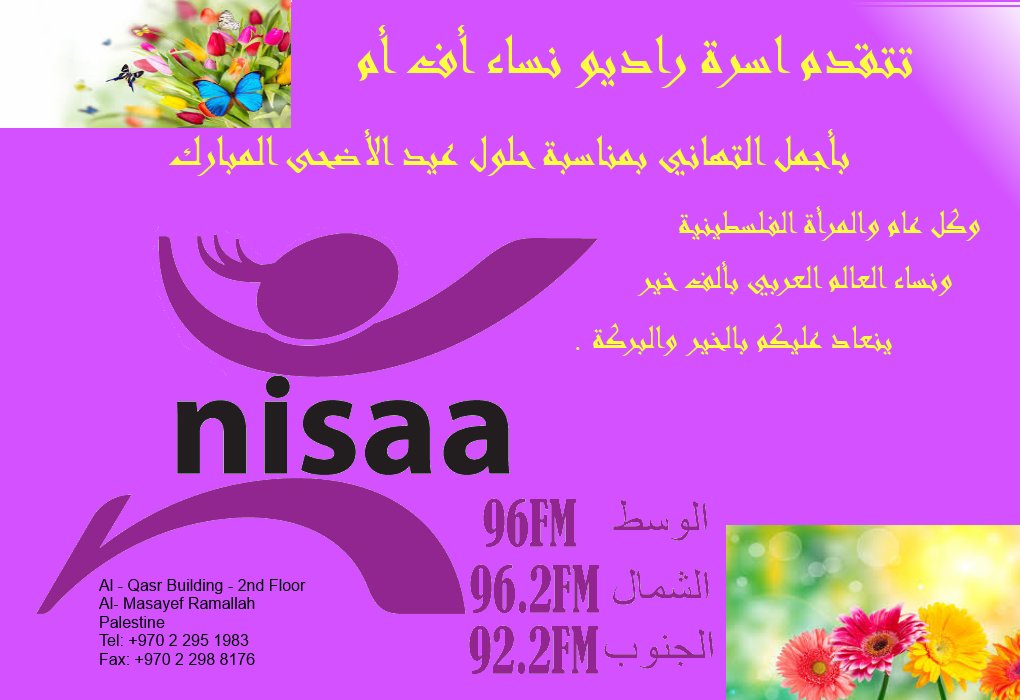 Radio  Nisaa wishes you a happy Eid